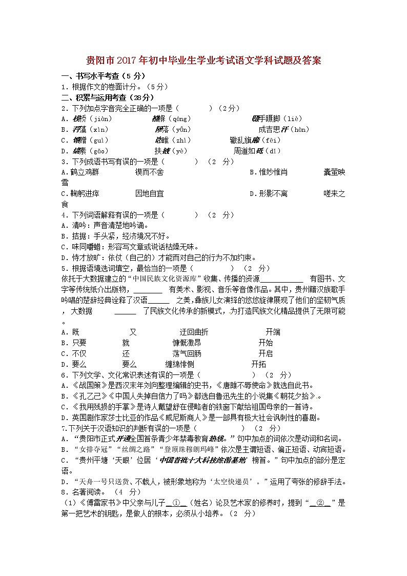 贵州省贵阳市2017年中考语文真题试题（含答案）01