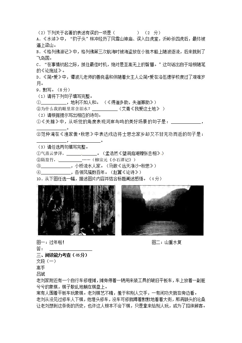 贵州省贵阳市2017年中考语文真题试题（含答案）02