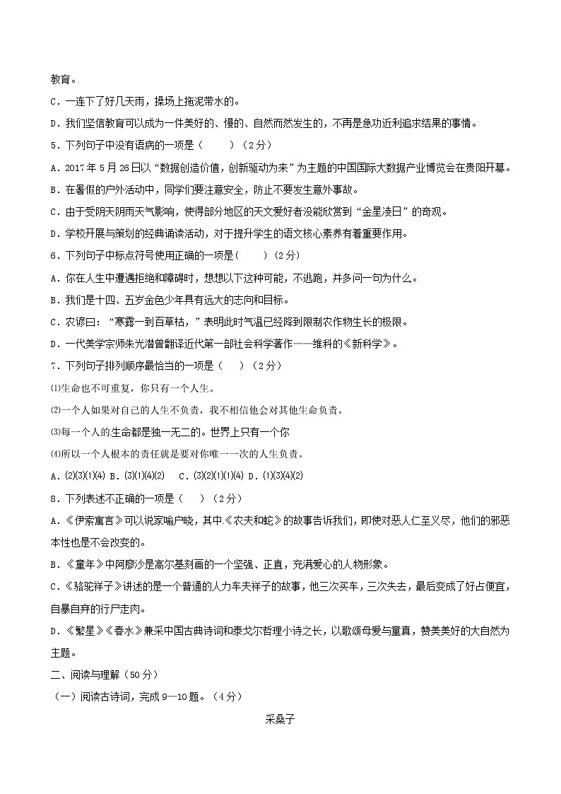 贵州省六盘水市2017年中考语文真题试题（含答案）02