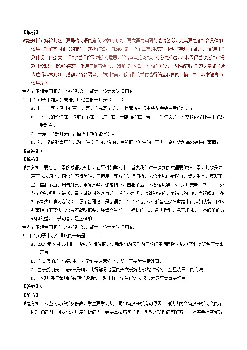 贵州省六盘水市2017年中考语文真题试题（含解析）第2页