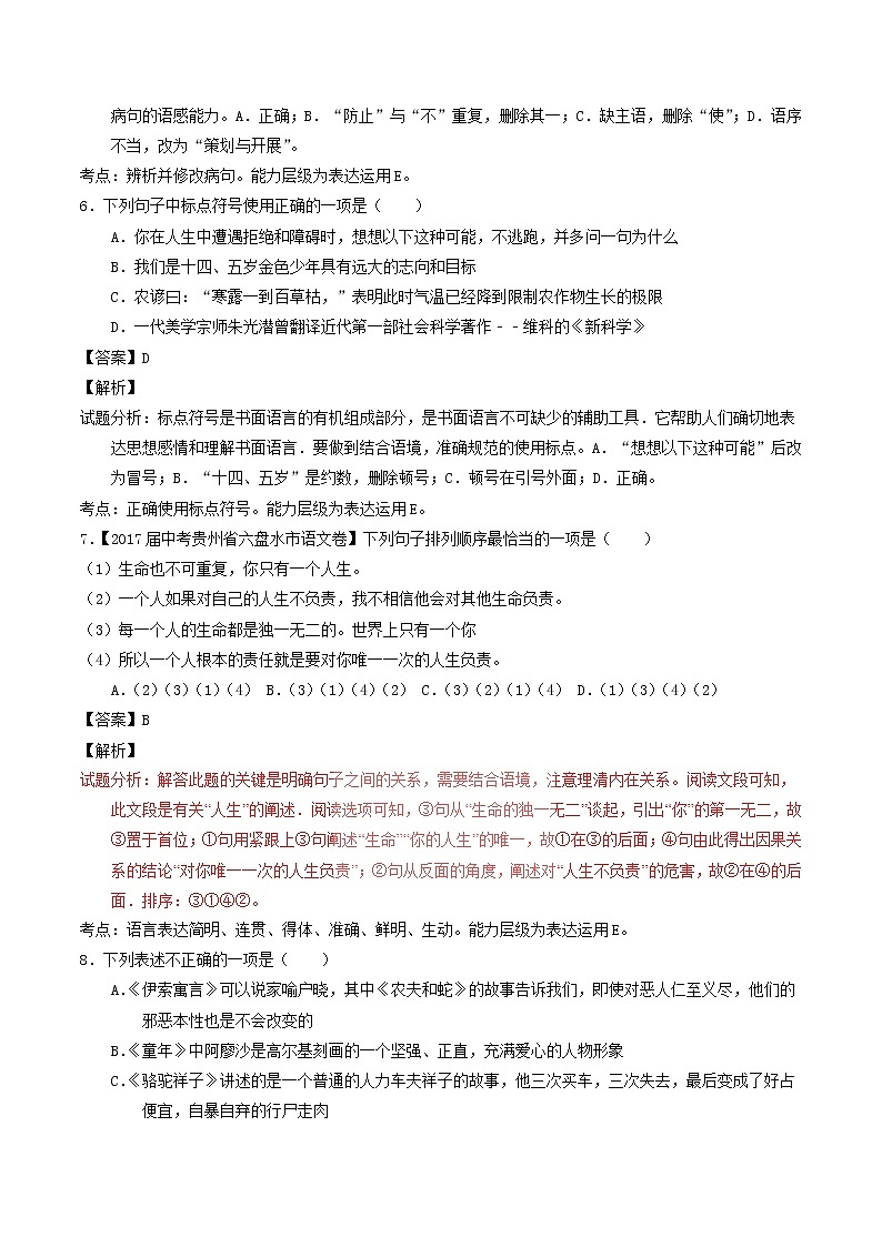 贵州省六盘水市2017年中考语文真题试题（含解析）第3页
