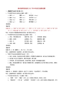 贵州省黔东南州2017年中考语文真题试题（含解析）