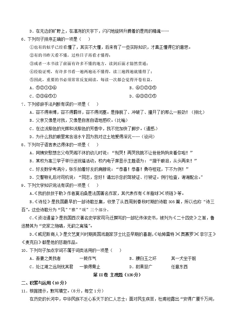 贵州省黔南州2017年中考语文真题试题（含答案）02