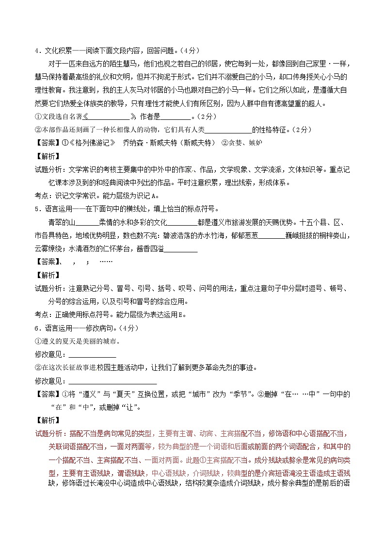 贵州省遵义市2017年中考语文真题试题（含解析）第2页