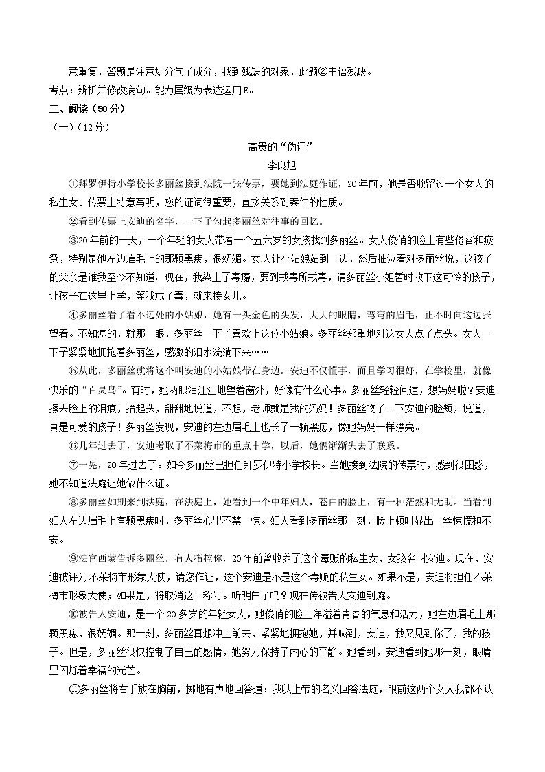 贵州省遵义市2017年中考语文真题试题（含解析）第3页