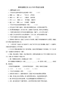 贵州省遵义市2020年中考语文试题（解析版）