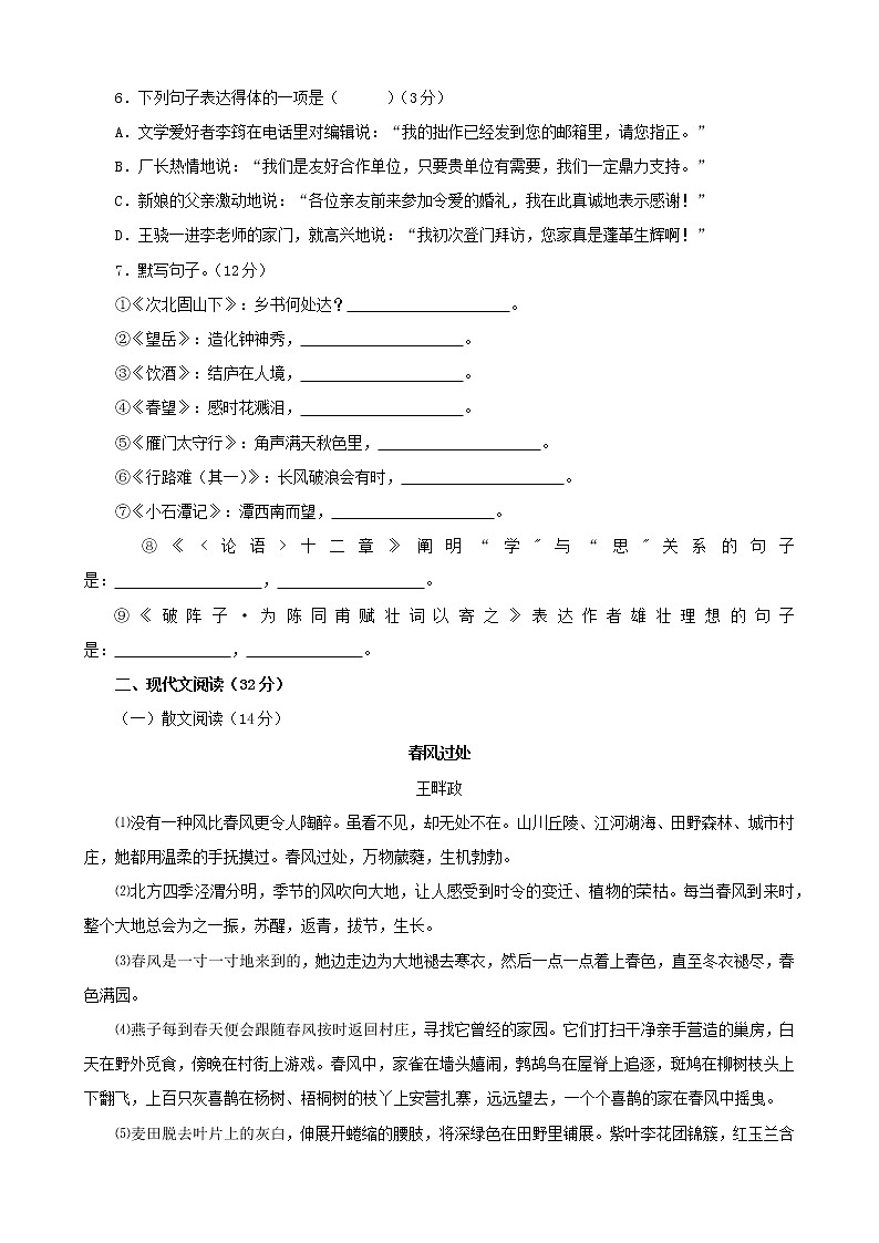 贵州省遵义市2020年中考语文试题（解析版）02