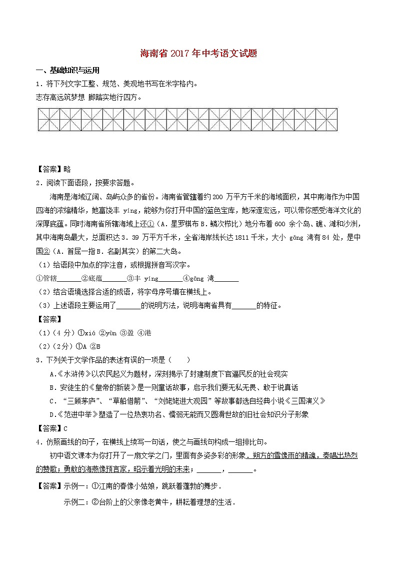 海南省2017年中考语文真题试题（含答案）第1页