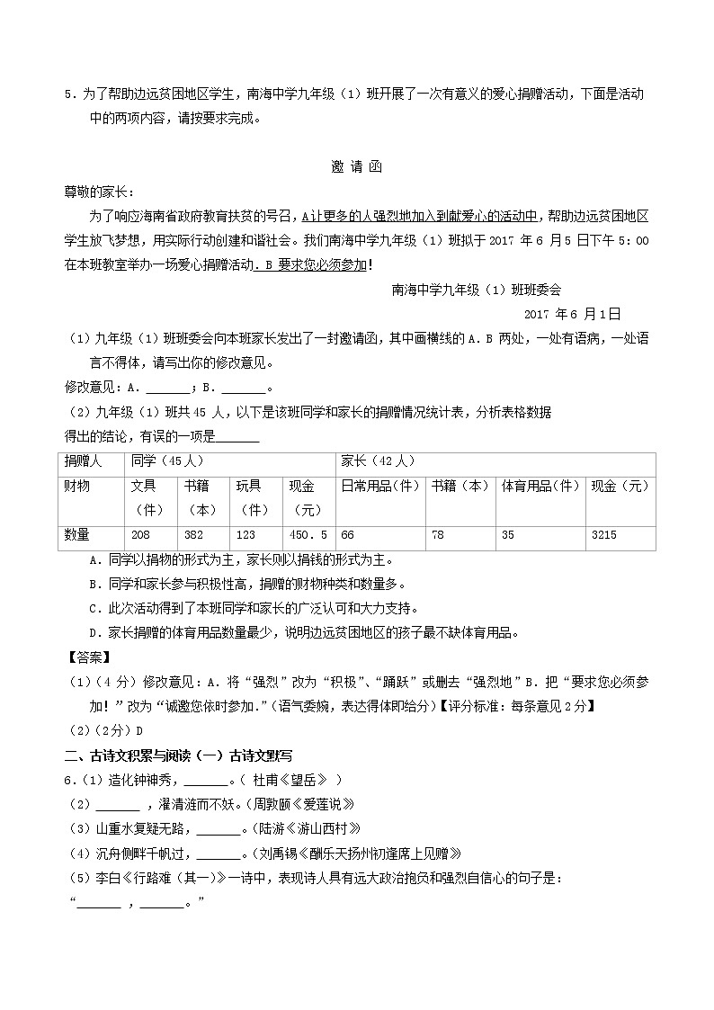 海南省2017年中考语文真题试题（含答案）第2页