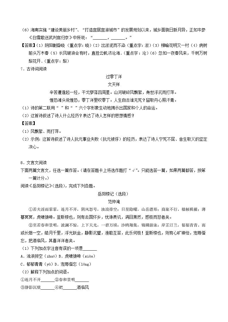海南省2017年中考语文真题试题（含答案）第3页