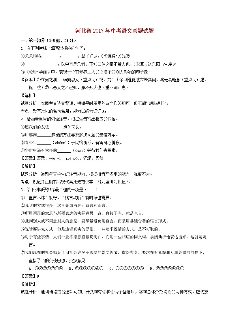 河北省2017年中考语文真题试题（含解析）第1页