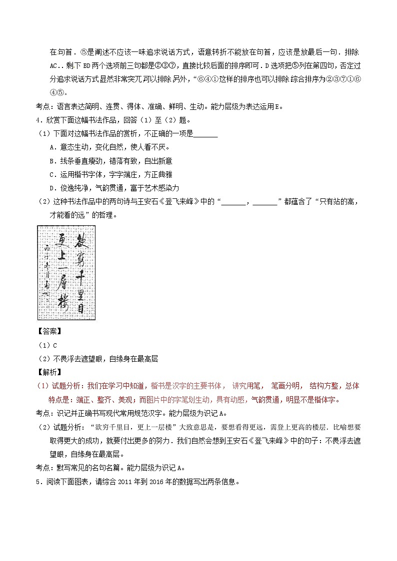 河北省2017年中考语文真题试题（含解析）第2页