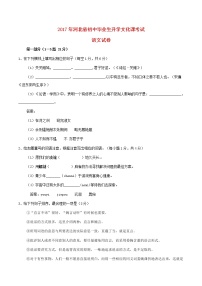 河北省2017年中考语文真题试题（含答案）