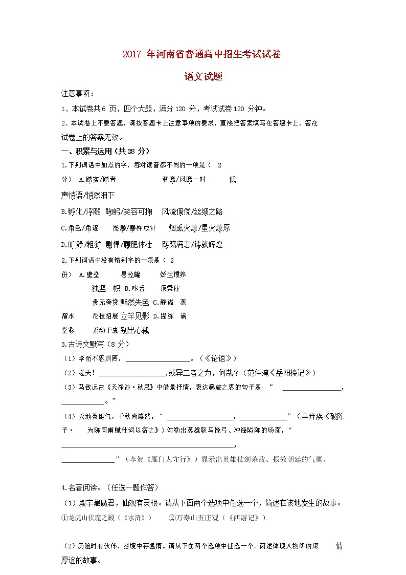 河南省2017年中考语文真题试题（含扫描答案）第1页