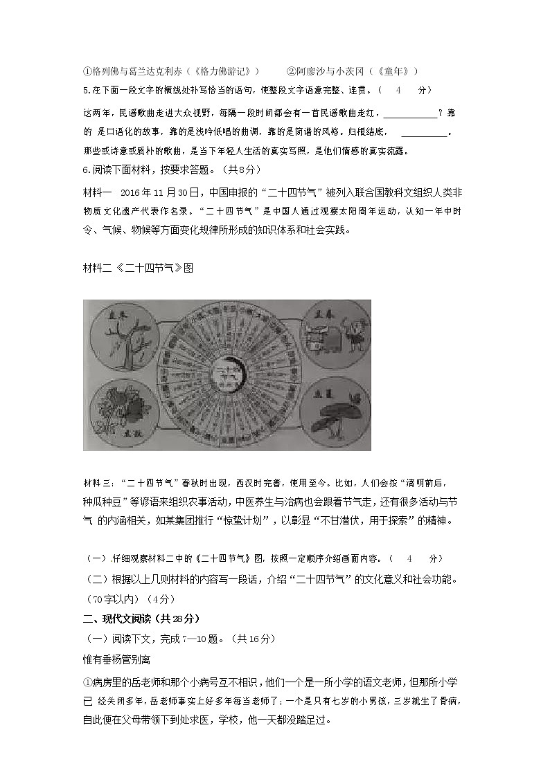 河南省2017年中考语文真题试题（含扫描答案）第2页