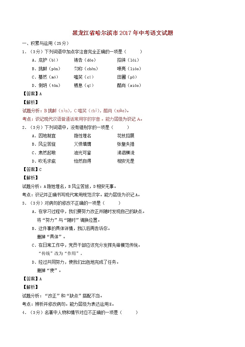 黑龙江省哈尔滨市2017年中考语文真题试题（含解析）第1页