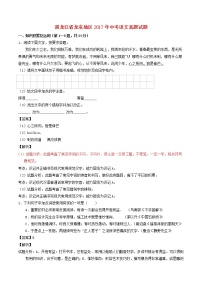 黑龙江省龙东地区2017年中考语文真题试题（含解析）