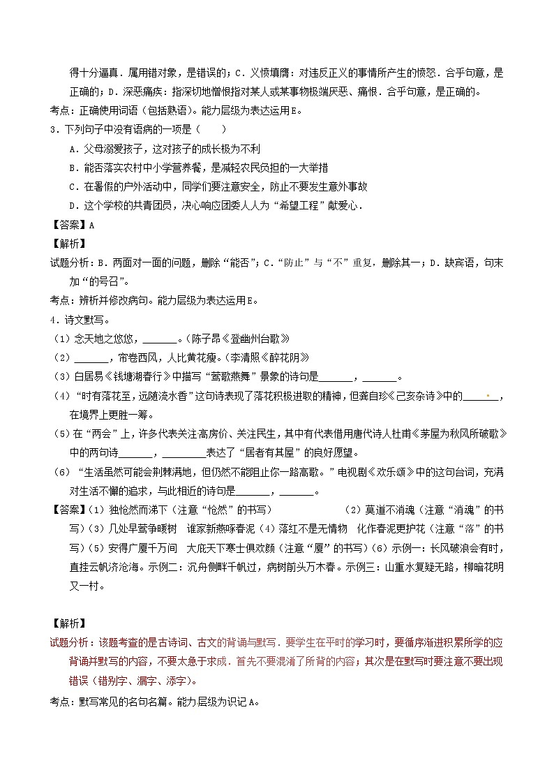 黑龙江省龙东地区2017年中考语文真题试题（含解析）第2页