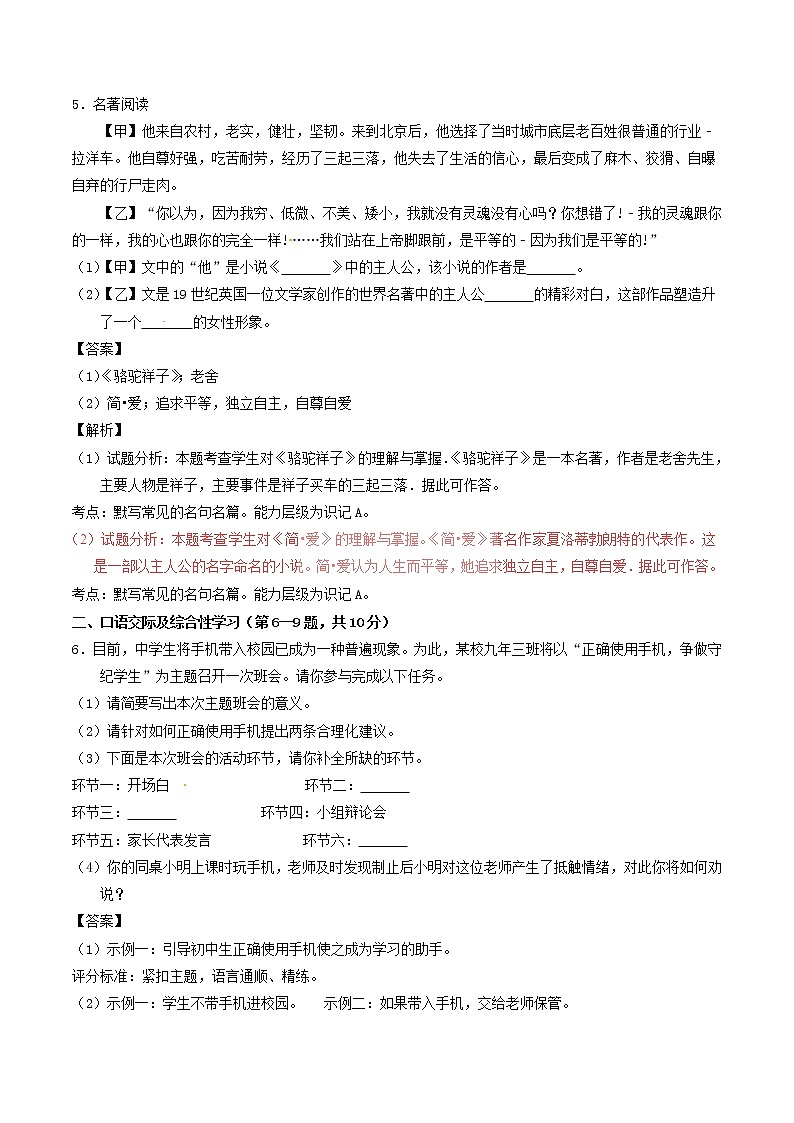 黑龙江省龙东地区2017年中考语文真题试题（含解析）第3页