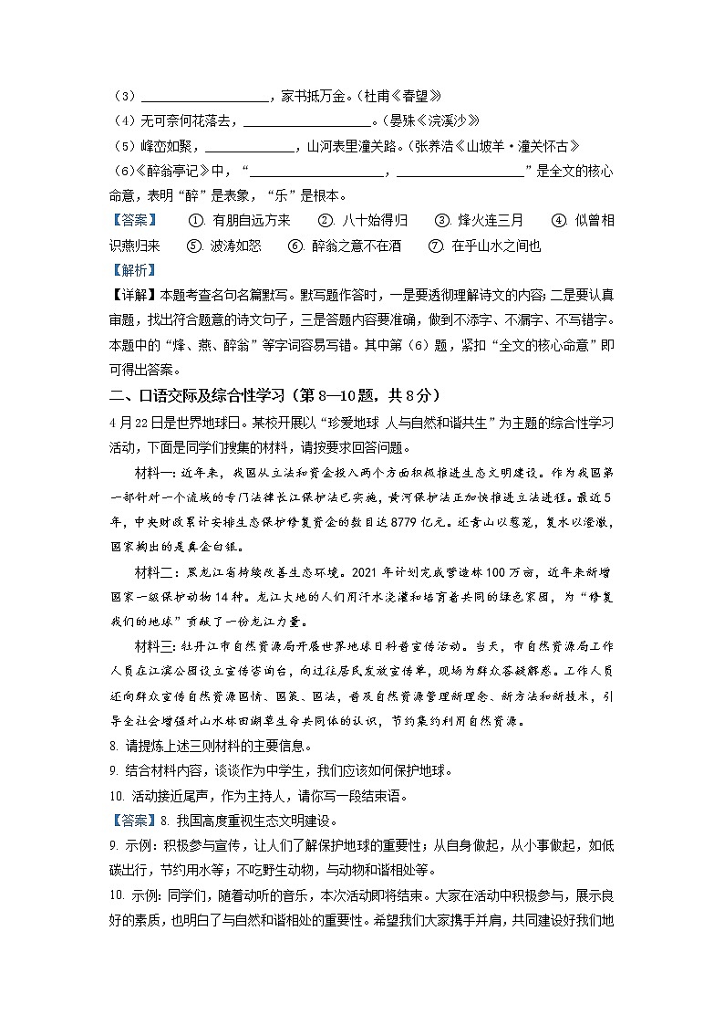 黑龙江省牡丹江市2021年中考语文试题（解析版）03