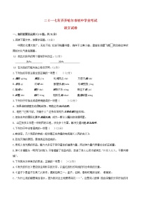 黑龙江省齐齐哈尔市2017年中考语文真题试题（含答案）