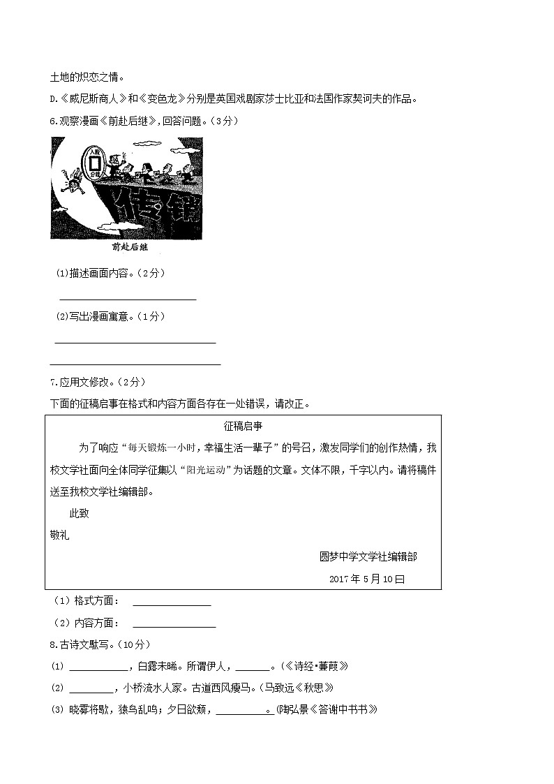 黑龙江省齐齐哈尔市2017年中考语文真题试题（含答案）02