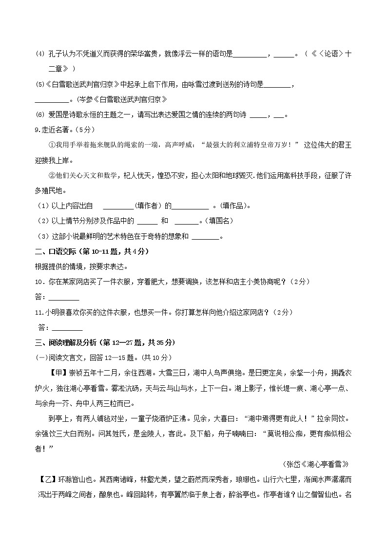 黑龙江省齐齐哈尔市2017年中考语文真题试题（含答案）03