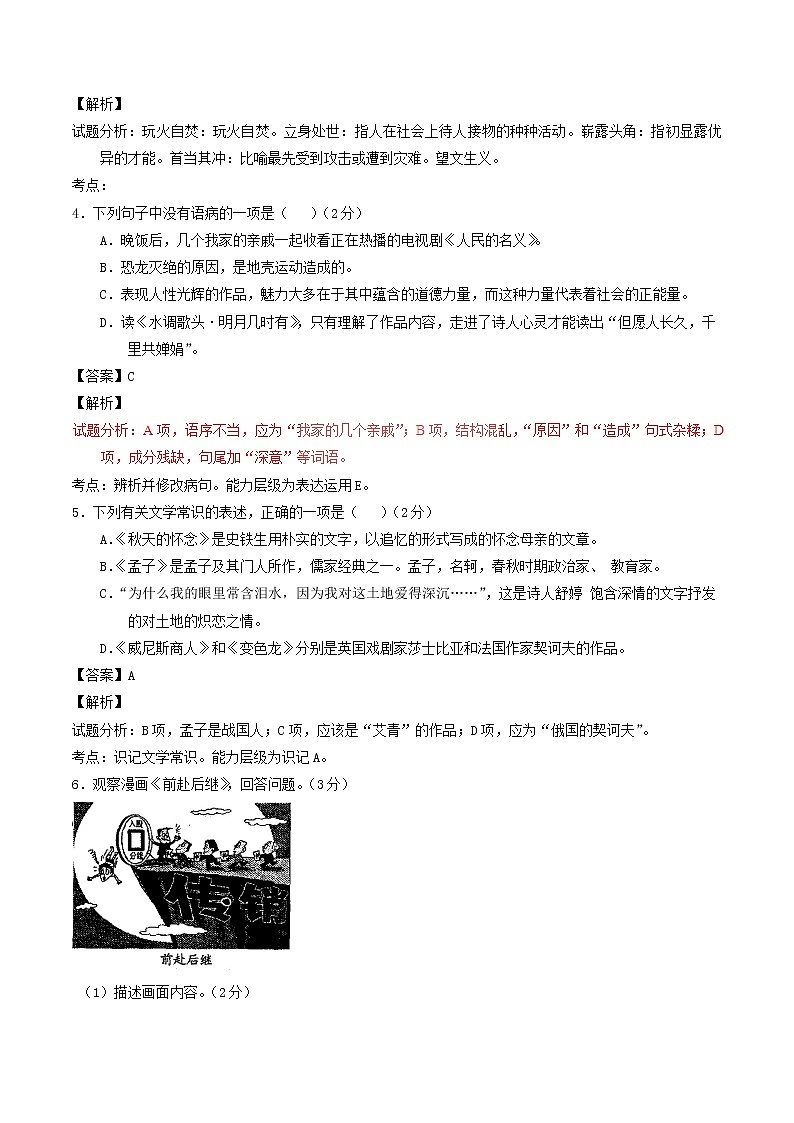 黑龙江省齐齐哈尔市2017年中考语文真题试题（含解析）第2页
