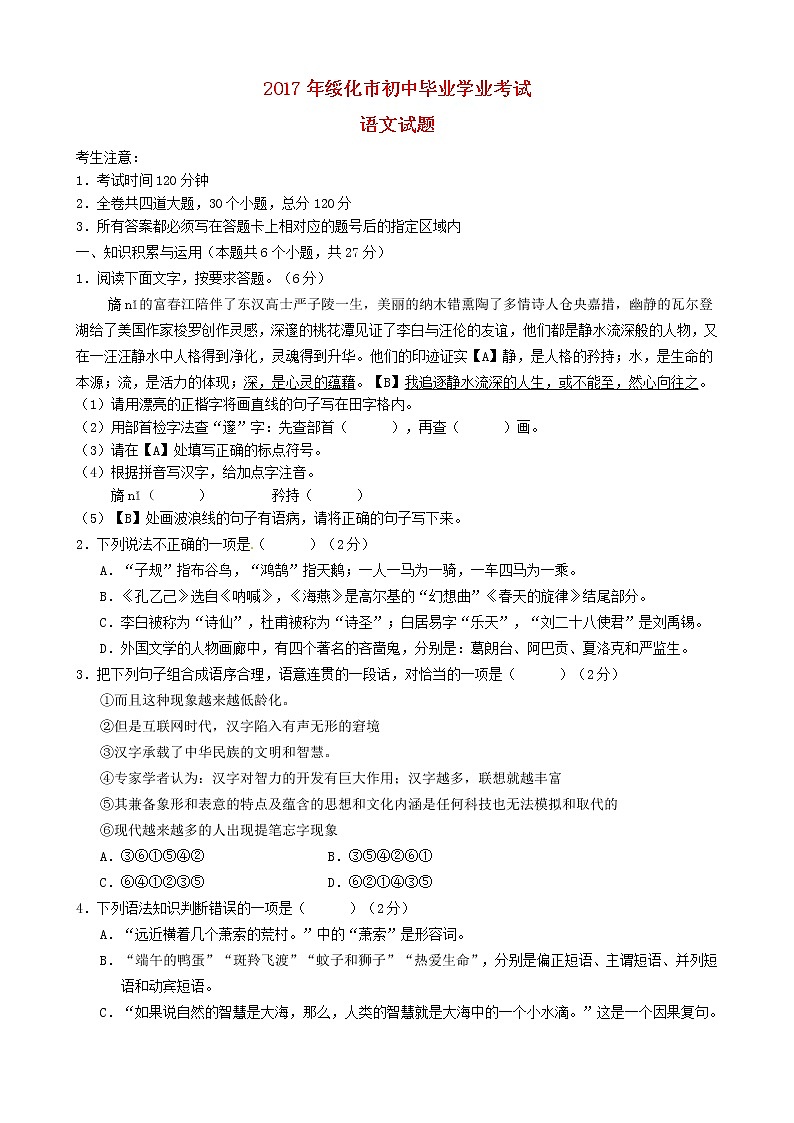 黑龙江省绥化市2017年中考语文真题试题（含答案）01