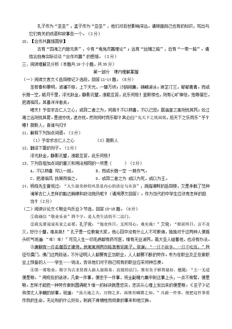 黑龙江省绥化市2017年中考语文真题试题（含答案）03
