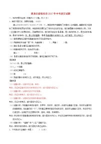 黑龙江省绥化市2017年中考语文真题试题（含解析）