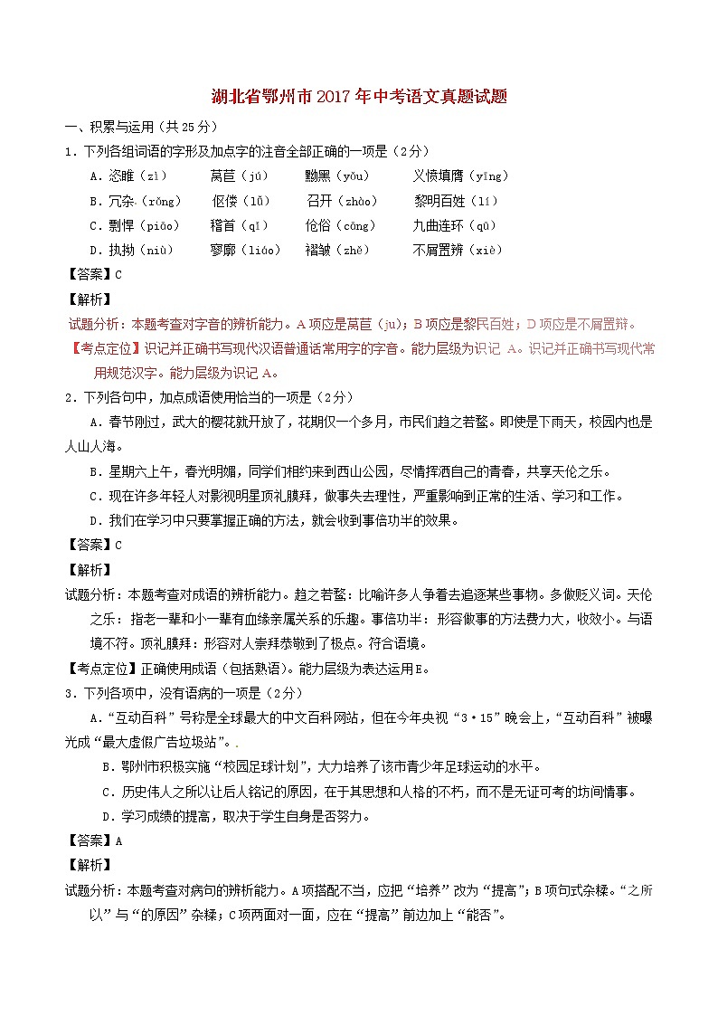 湖北省鄂州市2017年中考语文真题试题（含解析）01