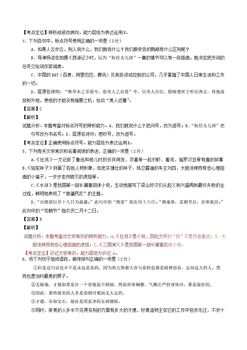 湖北省鄂州市2017年中考语文真题试题（含解析）02