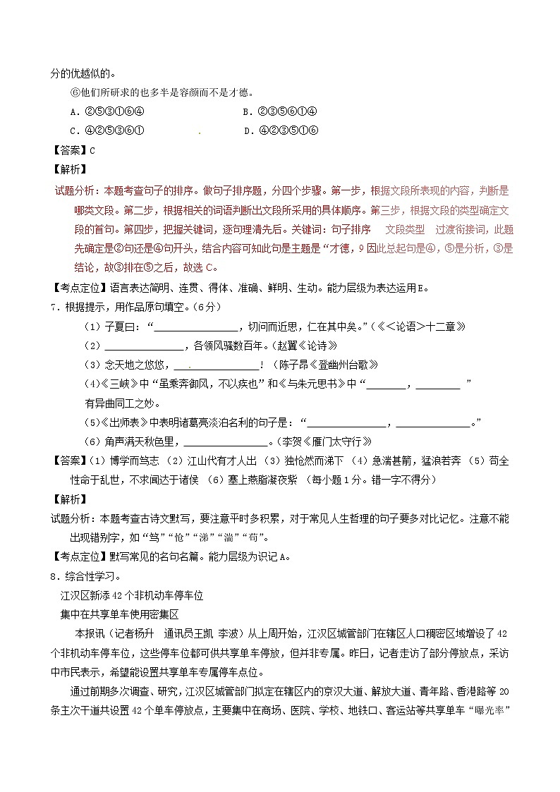 湖北省鄂州市2017年中考语文真题试题（含解析）03