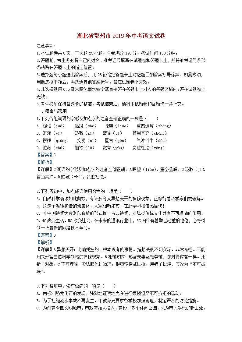 湖北省鄂州市2019年中考语文真题试题（含解析）01