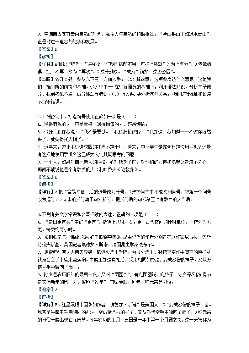 湖北省鄂州市2019年中考语文真题试题（含解析）02