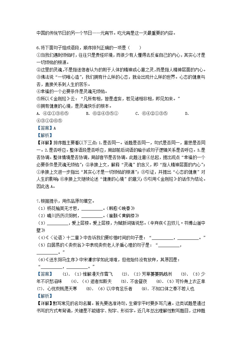 湖北省鄂州市2019年中考语文真题试题（含解析）03