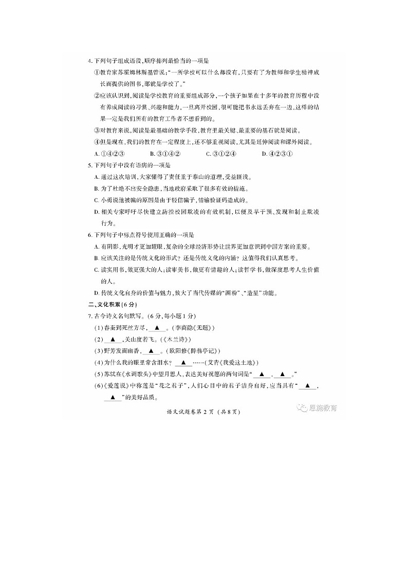 湖北省恩施州2018年中考语文真题试题（扫描版，含答案）02