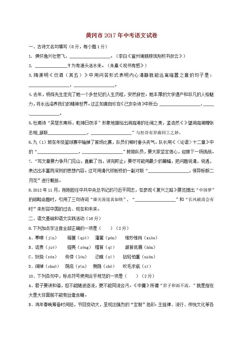 湖北省黄冈市2017年中考语文真题试题（含答案）01