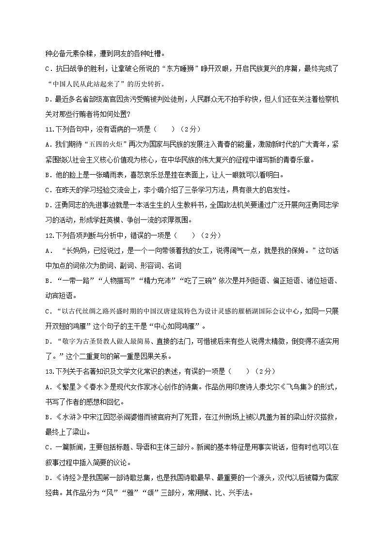 湖北省黄冈市2017年中考语文真题试题（含答案）02