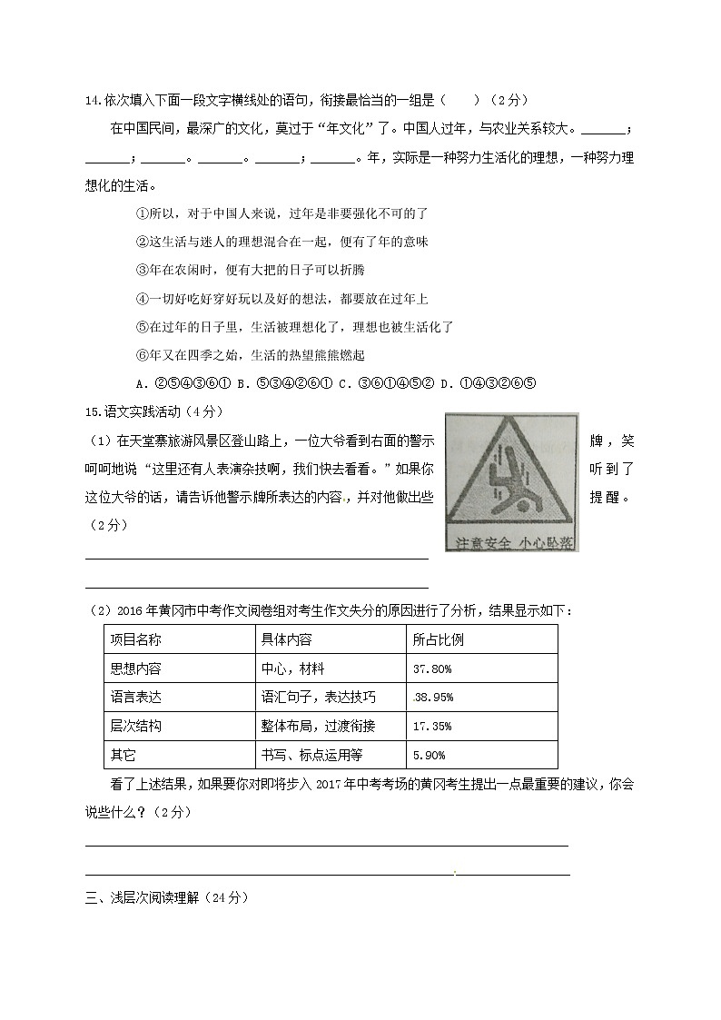 湖北省黄冈市2017年中考语文真题试题（含答案）03