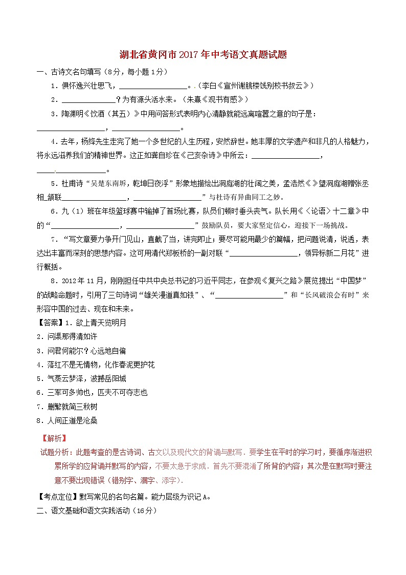 湖北省黄冈市2017年中考语文真题试题（含解析）第1页