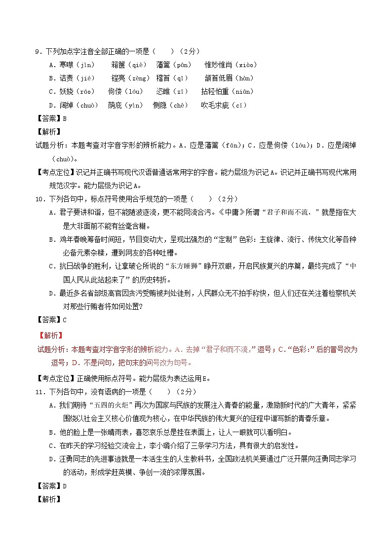 湖北省黄冈市2017年中考语文真题试题（含解析）第2页