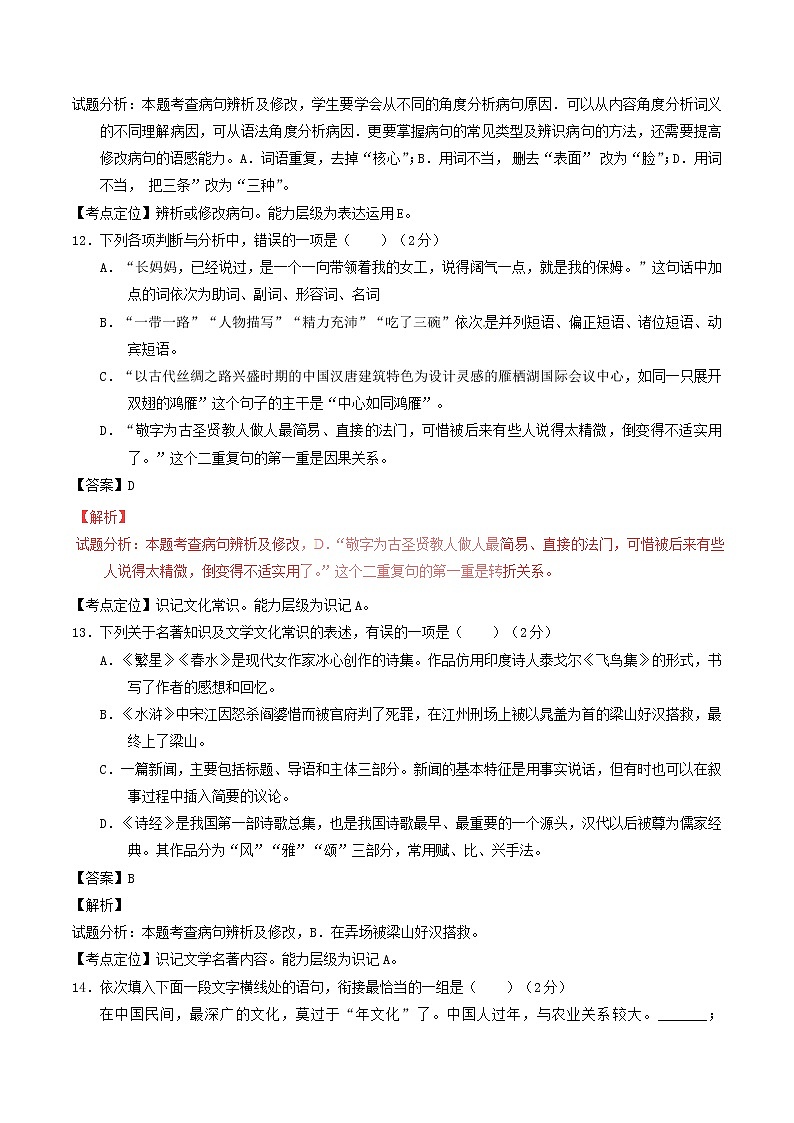 湖北省黄冈市2017年中考语文真题试题（含解析）第3页