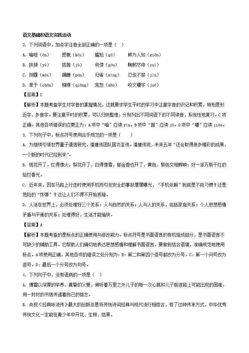 湖北省黄冈市2018年中考语文真题试题（含解析）第2页