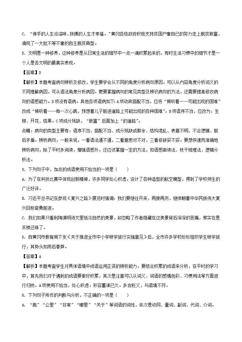 湖北省黄冈市2018年中考语文真题试题（含解析）第3页