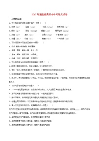 湖北省黄石市2017年中考语文真题试题（含解析）
