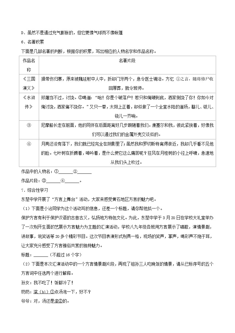 湖北省黄石市2017年中考语文真题试题（含解析）第2页