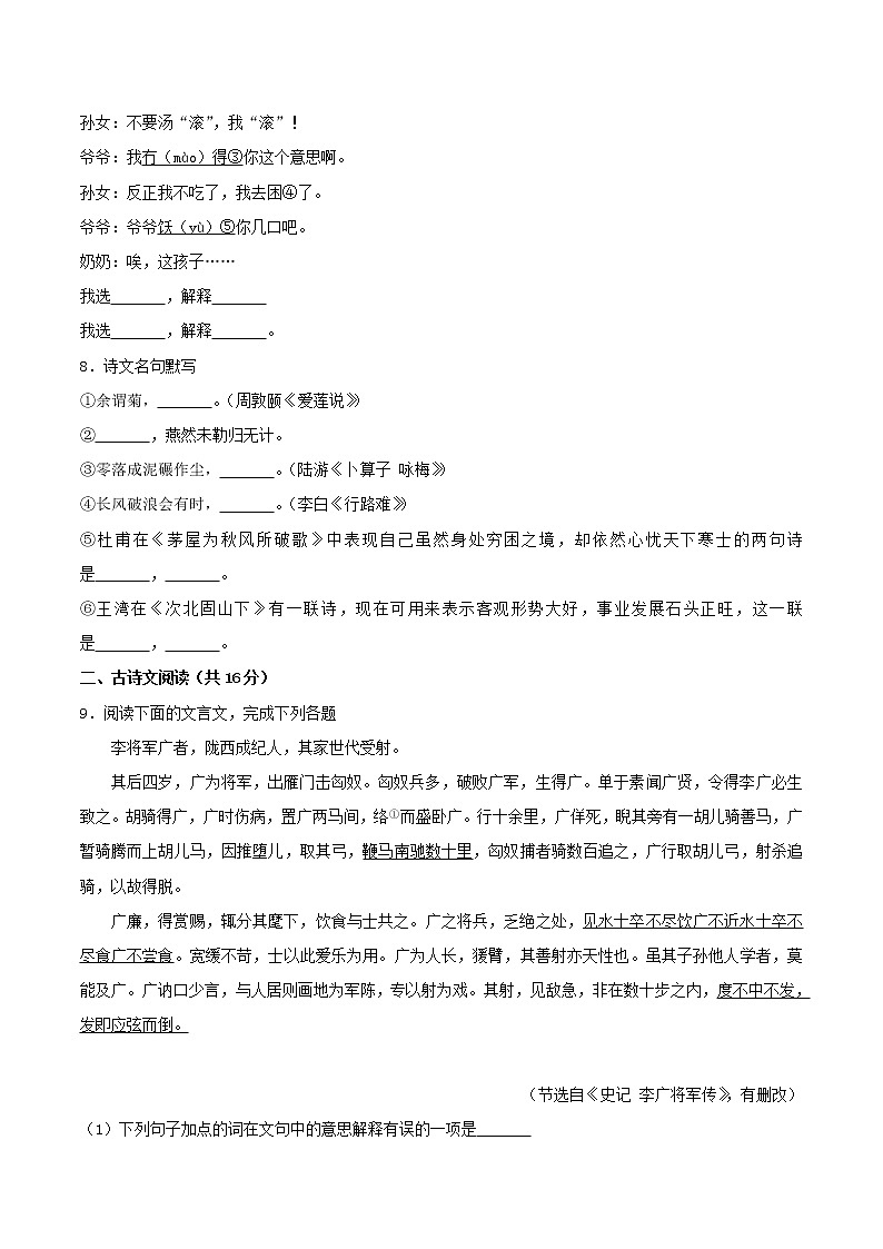 湖北省黄石市2017年中考语文真题试题（含解析）第3页