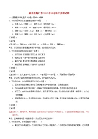 湖北省荆门市2017年中考语文真题试题（含解析）